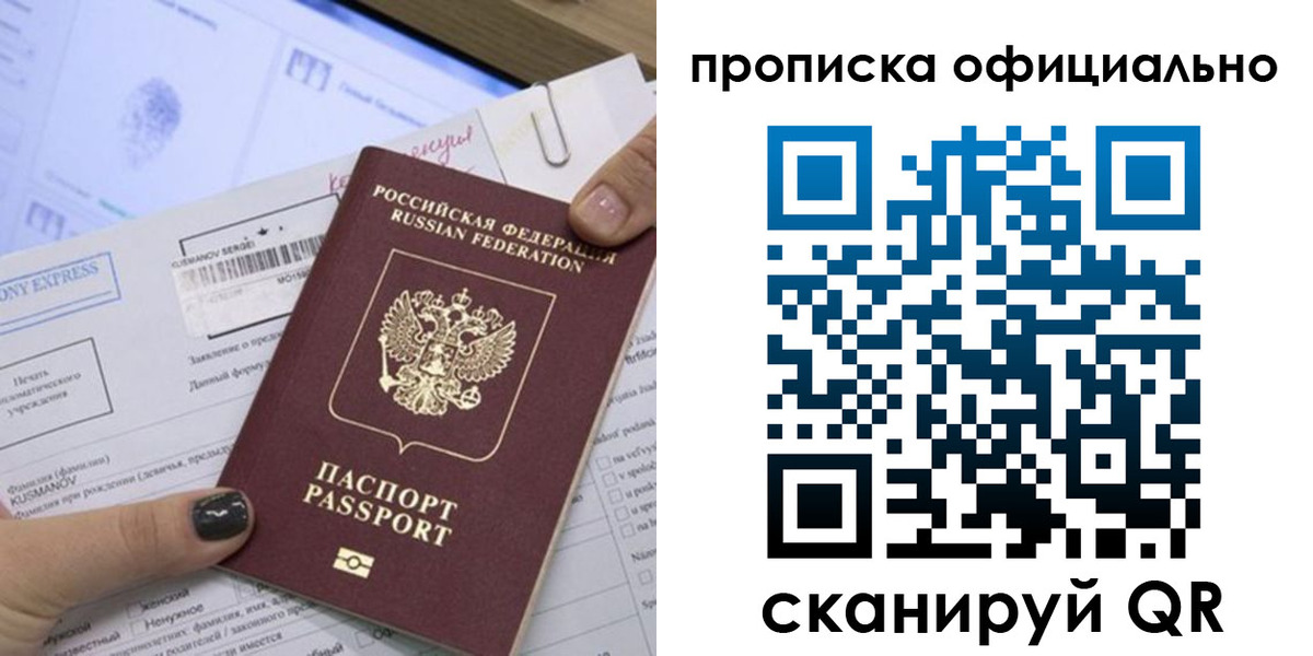 временная регистрация надежно в Сосновке
