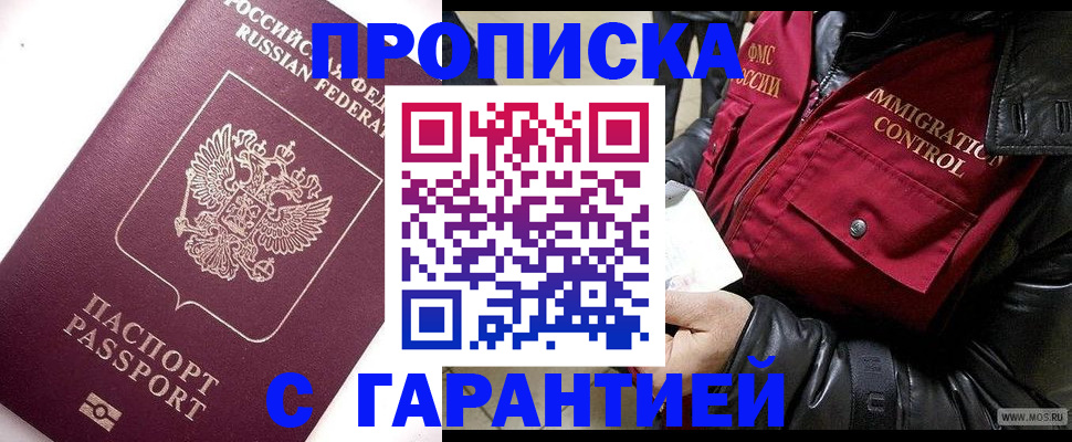 временная прописка в Сосновке