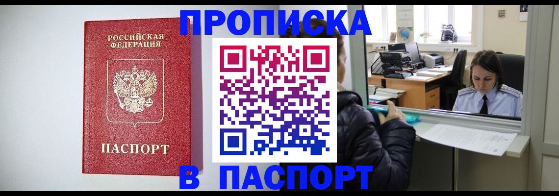 прописка от собственника в Сосновке