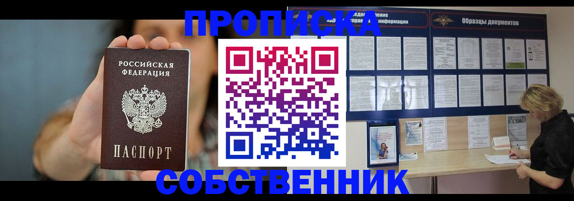прописка в квартире в Сосновке