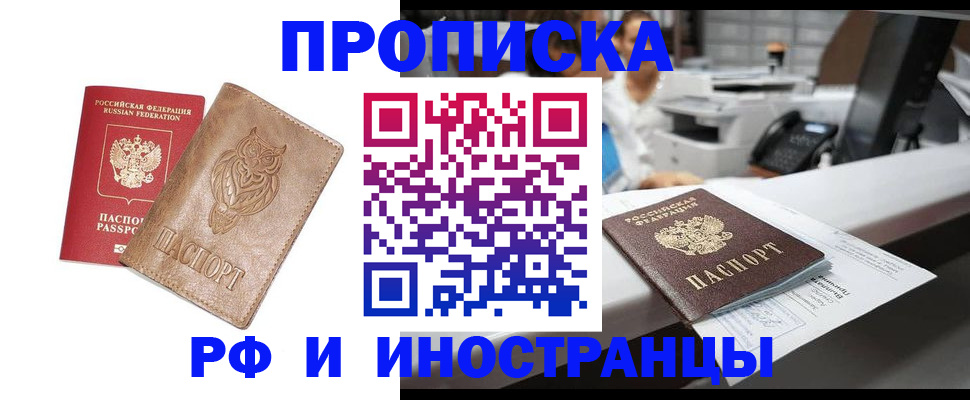 прописка регистрация в Сосновке