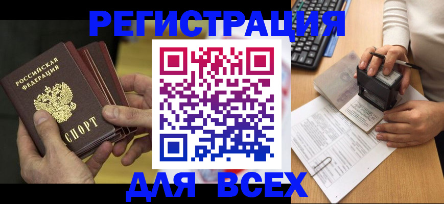 прописка паспорт в Сосновке