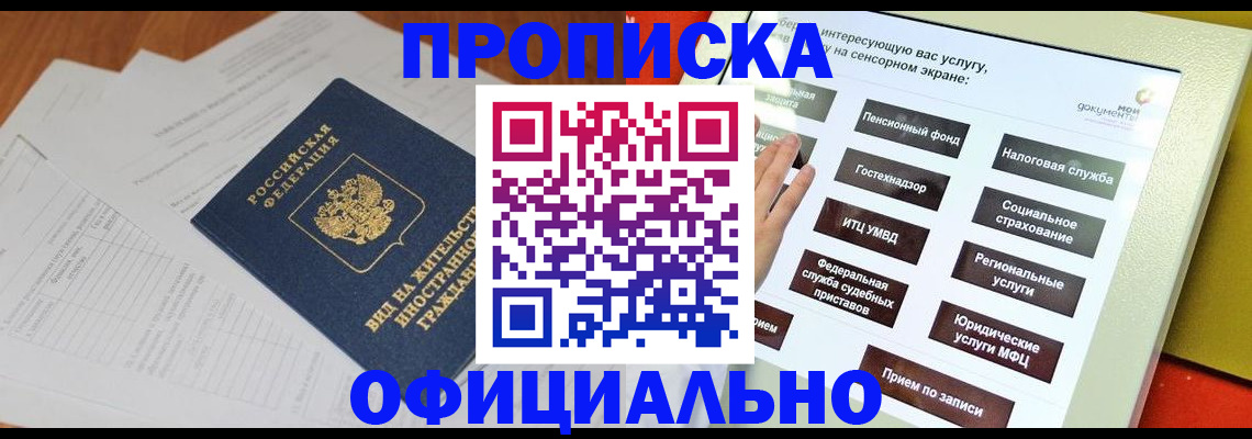 временная регистрация купить в Сосновке